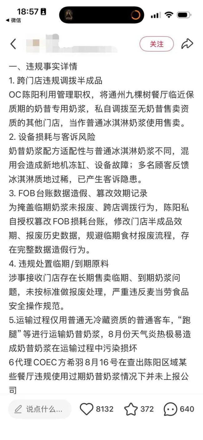 麦当劳多门店被举报 食品安全违规曝光