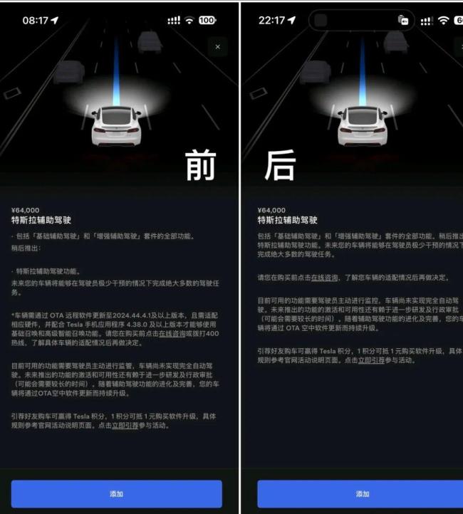 特斯拉中国修改FSD描述