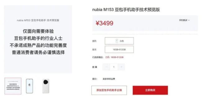 豆包手机发售 AI代理进入终端竞赛 AI决策透明度成焦点