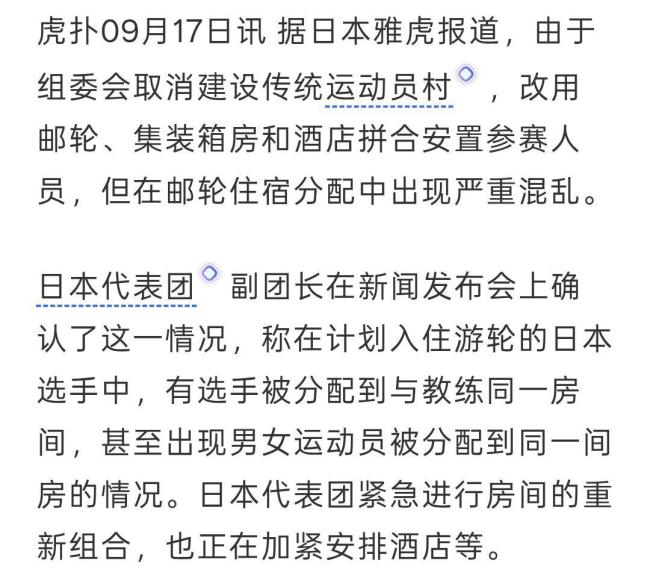 日方称亚运会乱象怪承办公司 组织混乱引争议