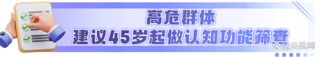 警惕阿尔茨海默病8大早期信号 科学识别与防范