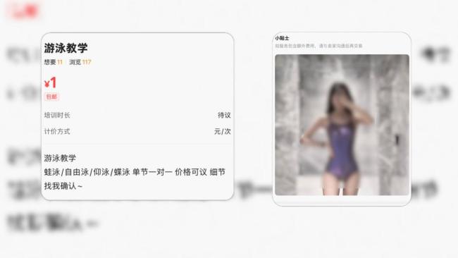 闲鱼涉黄的真相来了 平台审核再引质疑