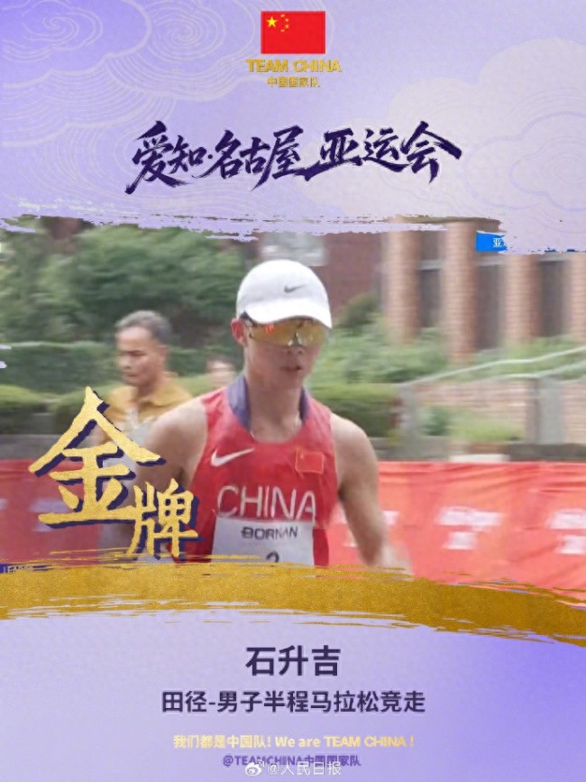 石升吉夺男子半程马拉松竞走金牌