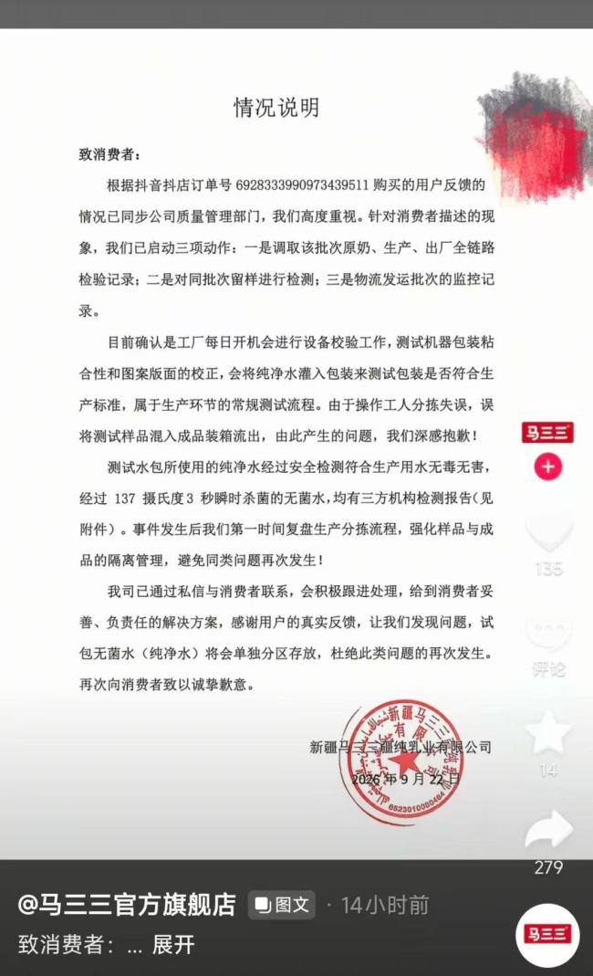 马三三乳业回应“纯牛奶倒出来是水”