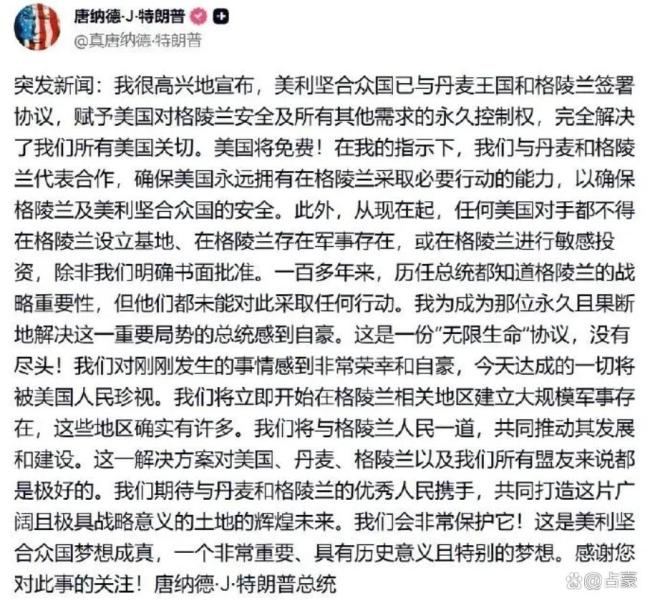 格陵兰岛为何让特朗普念念不忘 拿下格陵兰的战略意图
