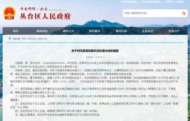 闫某某,入伍后服役态度消极,被部队除名,不得录用为公务员,户口簿注明“拒服兵役”永久字样