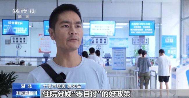 住院分娩“零自付” 多点发力减轻家庭生养负担