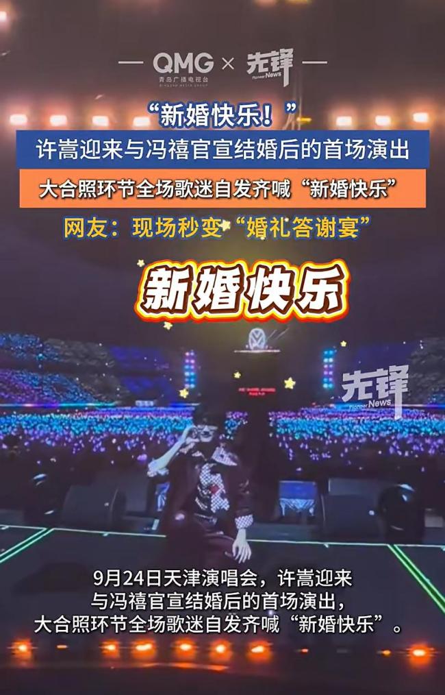 许嵩婚后首秀 全场齐喊新婚快乐