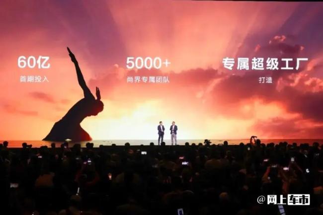 上汽追投10亿元加码尚界 加速中大型SUV研发