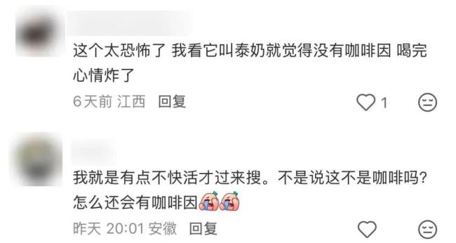 第一批喝泰奶的“受害者”出现了 咖啡因与糖分双警报
