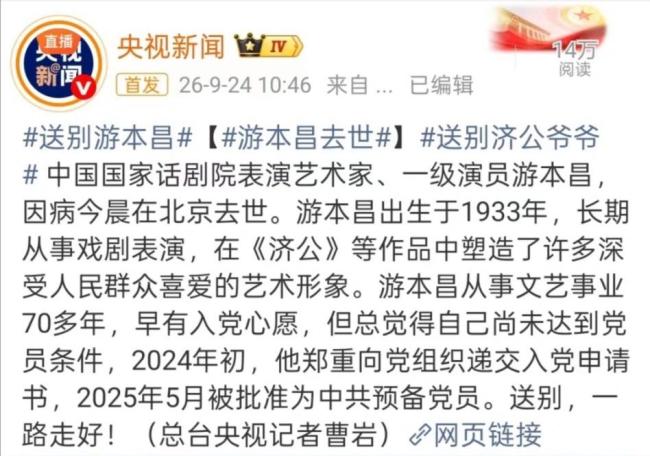 游本昌版《济公》为何无法超越