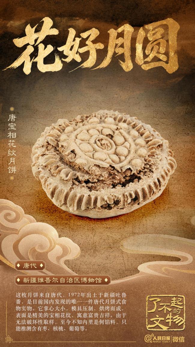 这块1400年前的月饼至今不知是啥馅 唐代宝相花之谜