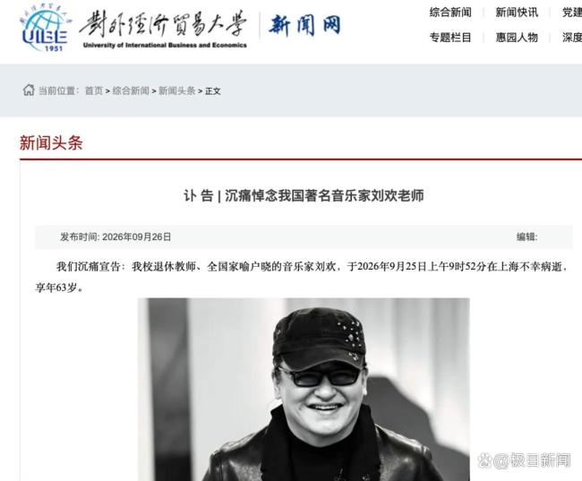 吉克隽逸头像已变黑 悼念音乐巨匠刘欢