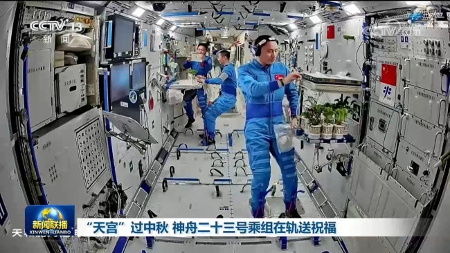 “天宫”过中秋 神舟二十三号乘组在轨送祝福