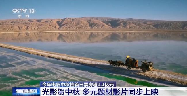 中秋档票房破两亿 多元影片齐贺中秋