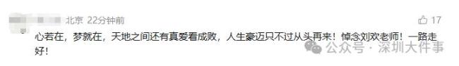《歌手》栏目组发文悼念刘欢 歌王一路走好