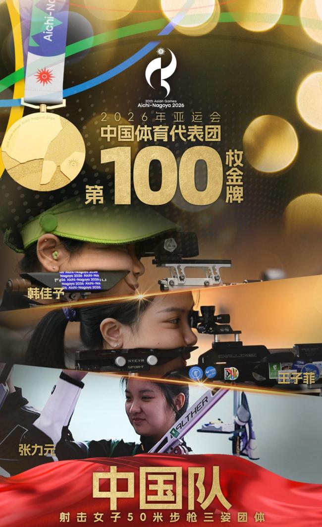 中国队 第100金
