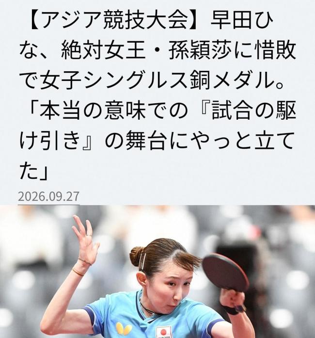 张本美和赛后落泪 完败承认差距