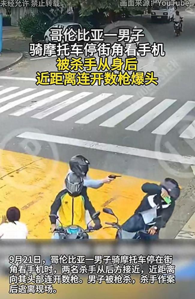 哥伦比亚男子街上遭枪击倒地命悬一线