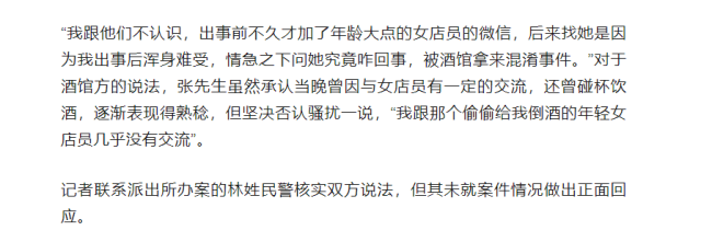 酒馆回应男子被店员偷加96度伏特加 双方各执一词