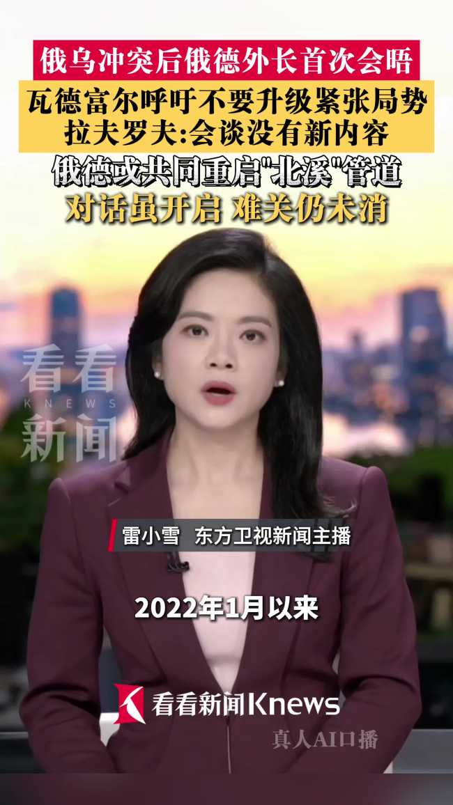 俄乌冲突后俄德外长首次单独会晤 对话信号与障碍并存