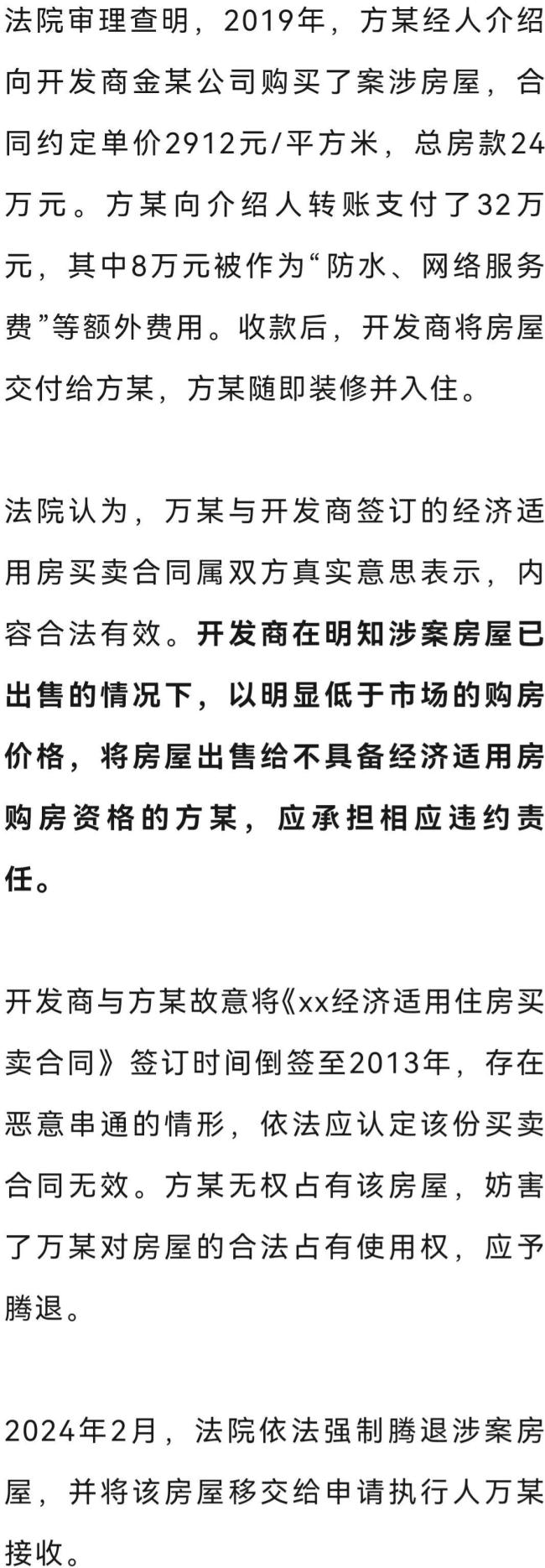 新房空置6年被陌生人住了4年 一房二卖引发纠纷