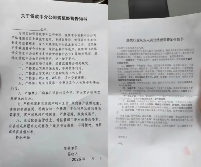 贷款中介这几天都安静了 新规引发行业巨变