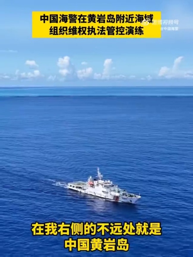 中国海警在黄岩岛海域组织演练