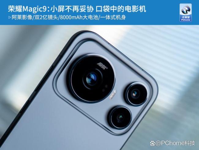 荣耀Magic9系列上手评测 小屏旗舰影像新标杆