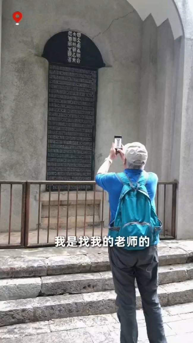 82岁老人在西南联大寻恩师名字 致敬抗战英雄