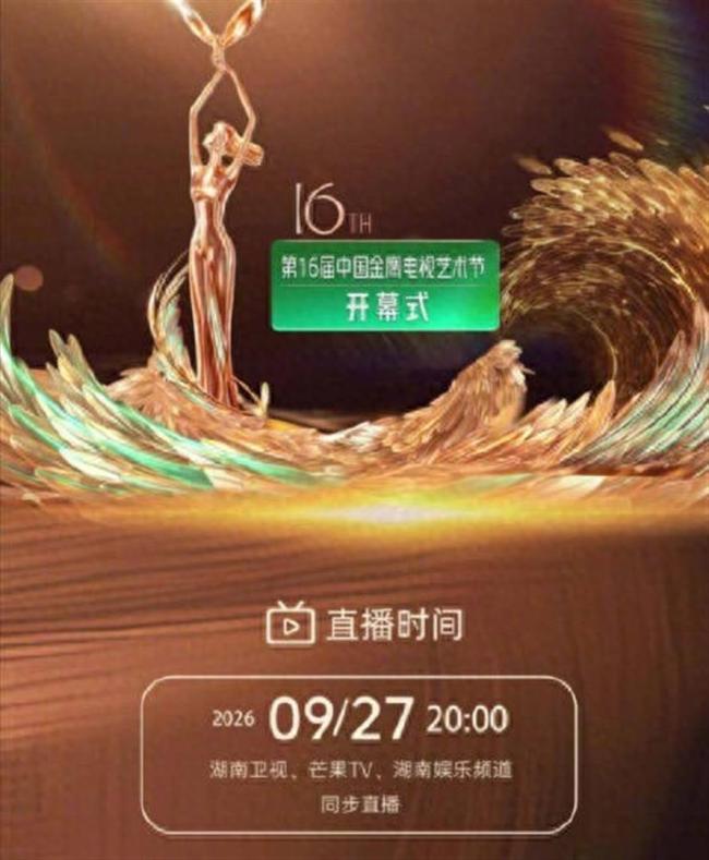金鹰奖晚会节目单 经典旋律再现荧屏