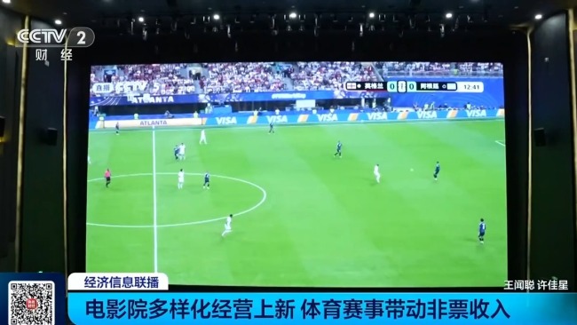 以后能去电影院看体育赛事了 沉浸式观赛新体验