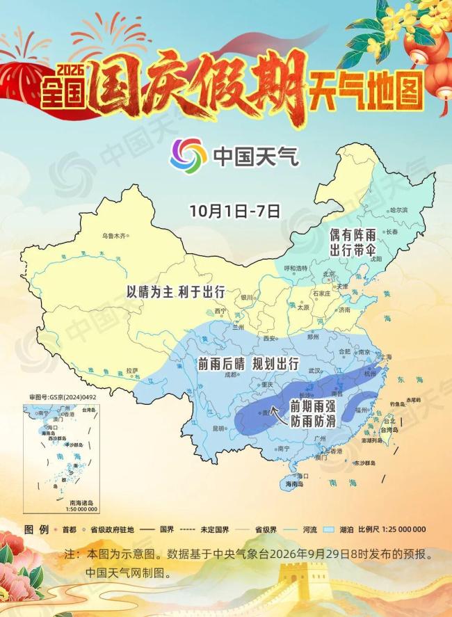 国庆出行夺目天气变化