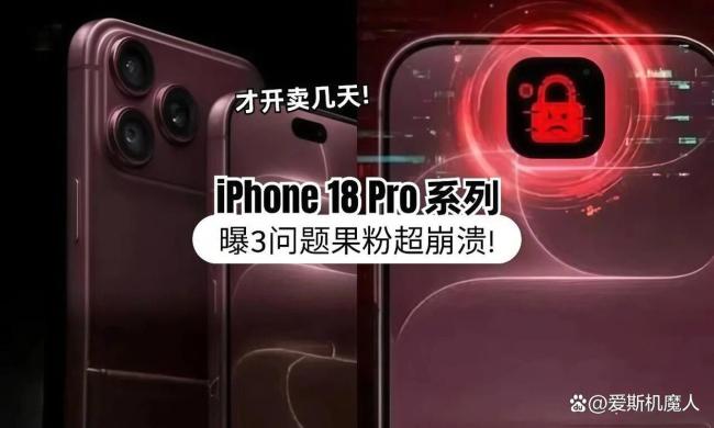 iPhone18Pro新故障