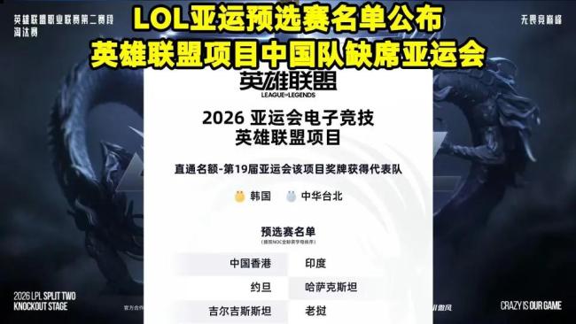 没有中国队，没有下一届，这届亚运LOL看什么