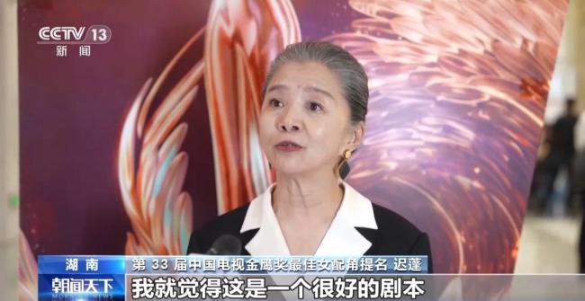 金鹰奖颁奖典礼