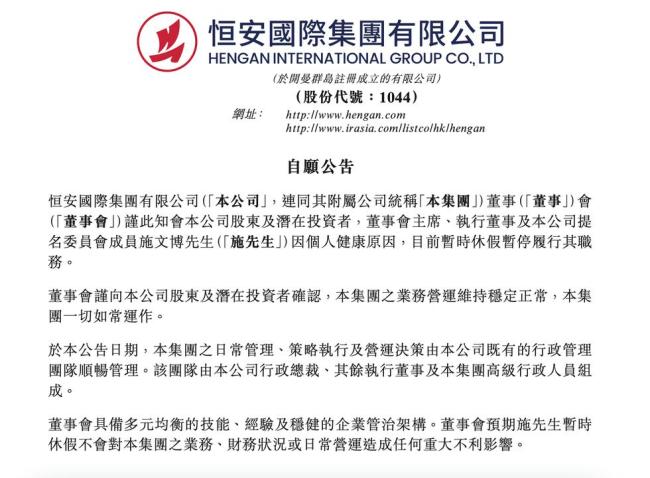“心相印”背后的男人走了 恒安时代落幕