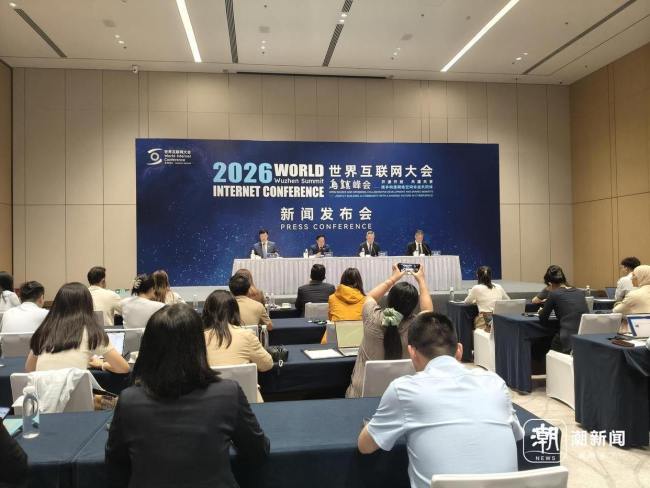 2026世界互联网大会乌镇峰会时间 27场分论坛创近年新高