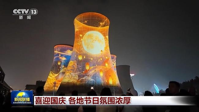 感受各地浓厚国庆氛围 城市装扮一新喜迎佳节