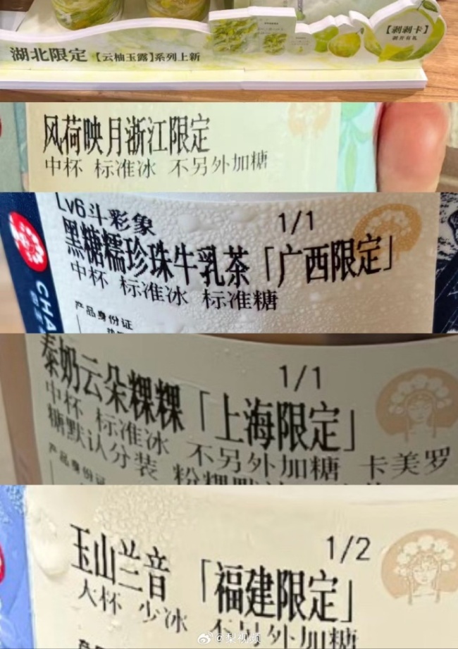 霸王茶姬一天上新超40款,节前地域限定饮品密集上新