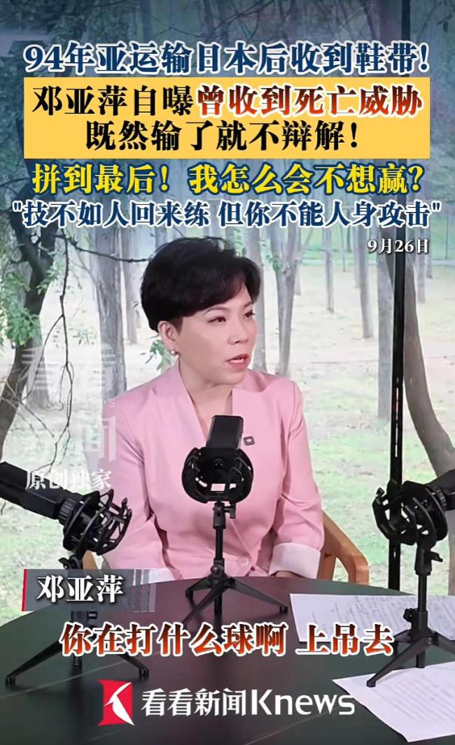 邓亚萍说输球不不错东谈主身袭击