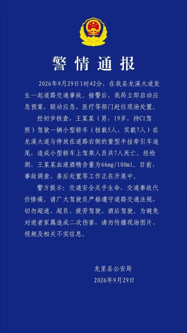 男子酒驾撞车致七人死亡 超载车辆追尾酿悲剧