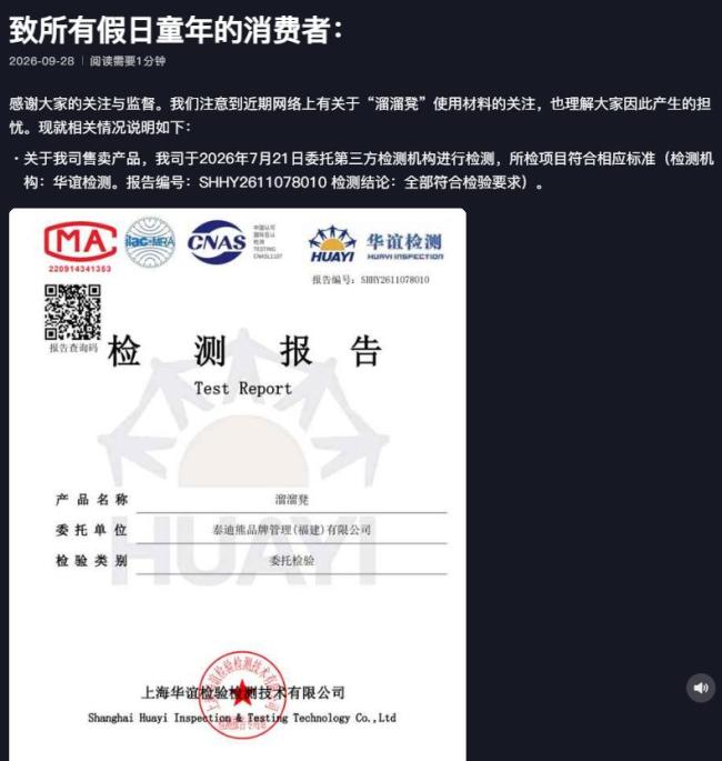 网红溜溜凳品牌方发声明 回应质量问题