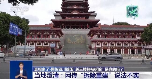 绵阳越王楼将被拆除？不实 仅为周边改造