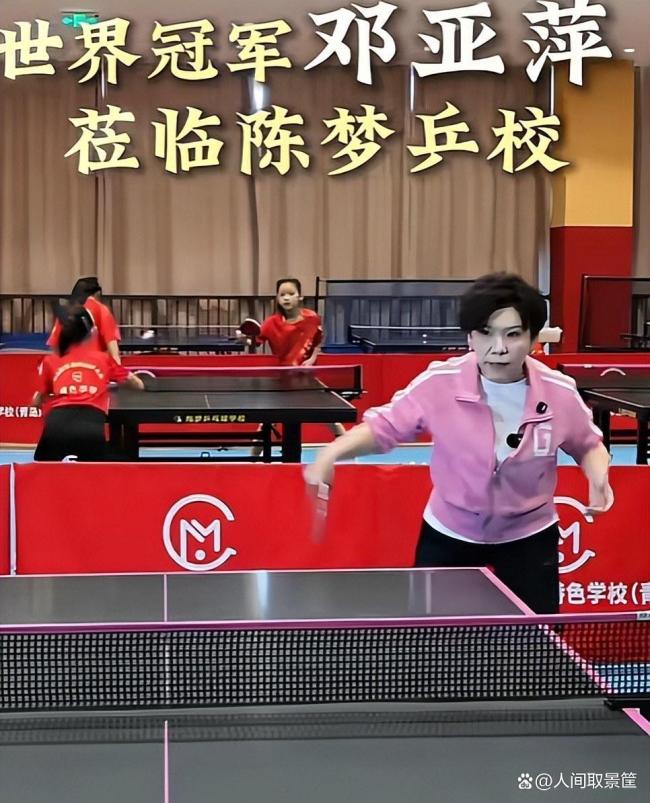 邓亚萍倪夏莲时隔多年再交手 乒乓精神传承