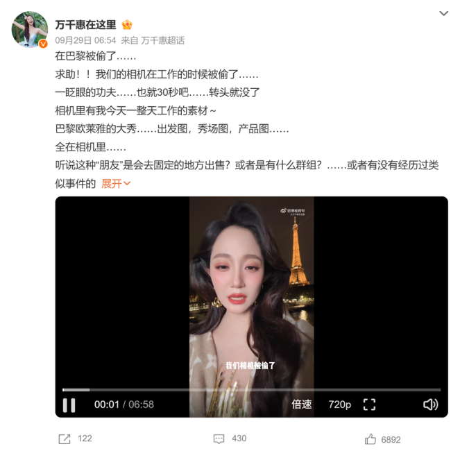 演员万千惠已求助中使馆 巴黎失窃事件持续发酵