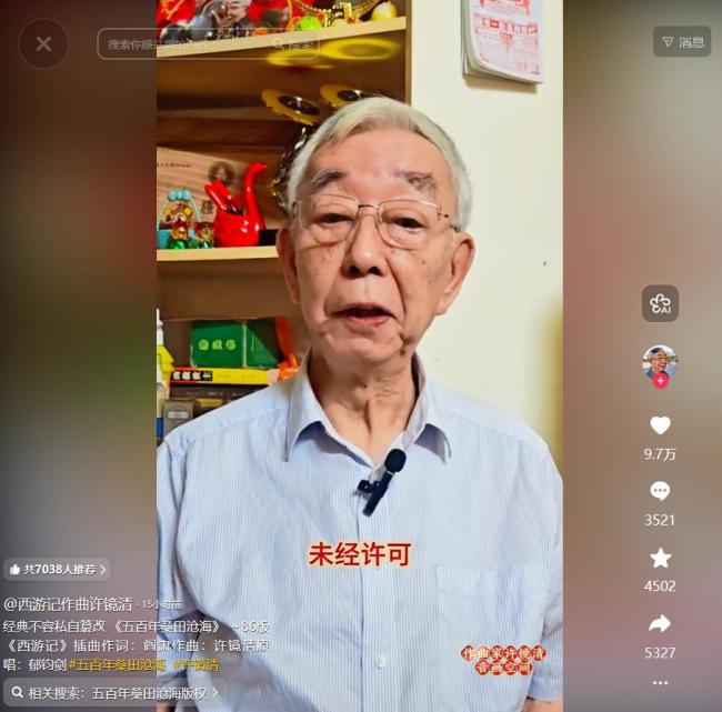 86版《西游记》插曲 维权
