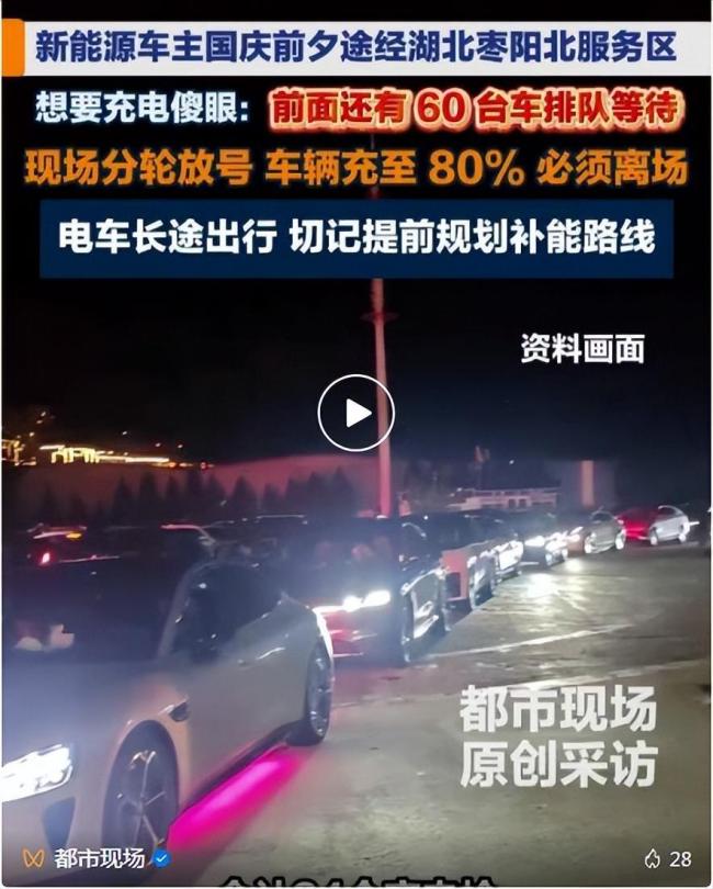 媒体：“充电至80%必须离场”可以有