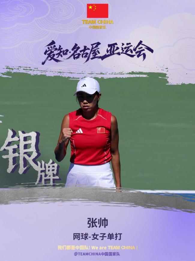 王曦雨2比0张帅 中国网球亚运再创辉煌