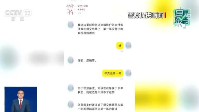 警方拆解涉节假日票务诈骗套路 警惕低价诱惑陷阱